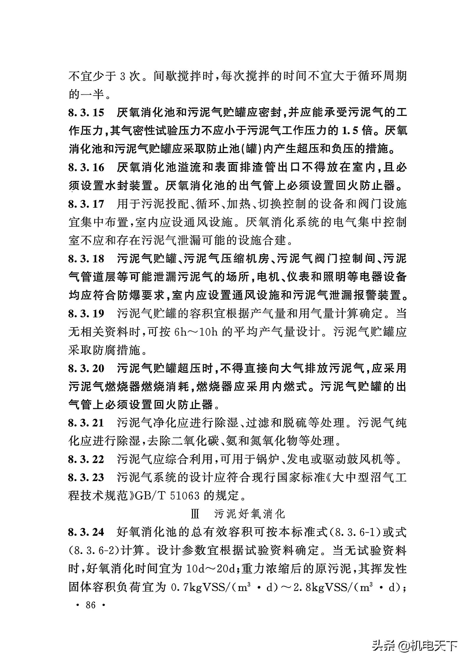 gb50015-2019排水新规范,gb50014-2016室外排水设计规范