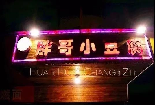 周末畅游别错过这些美食小吃,新添寨夜市美食推荐