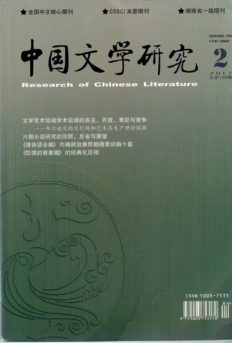 宁稼雨|六朝小说研究的回顾、反省与展望