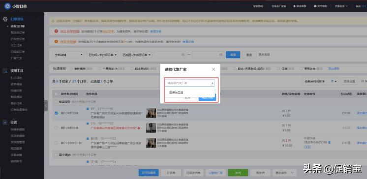 拼多多一件代发可以用妙手打单吗,拼多多一件代发怎么给顾客发货