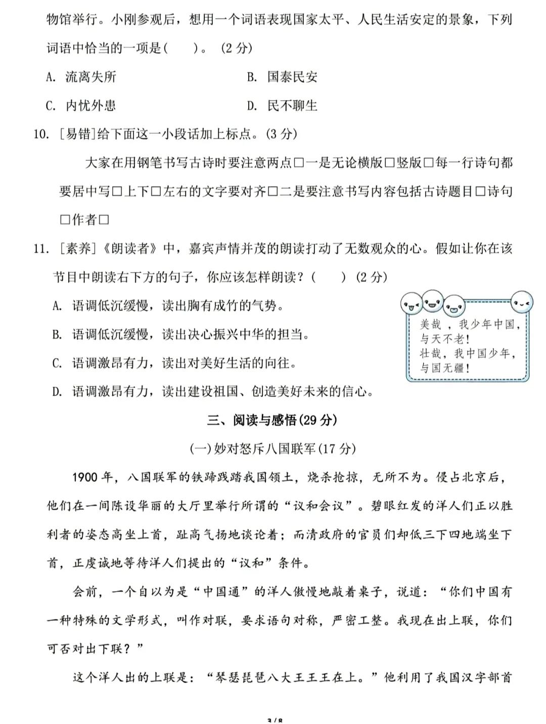 五年级上册语文第四单元重点知识,语文五年级上册第四单元整理知识