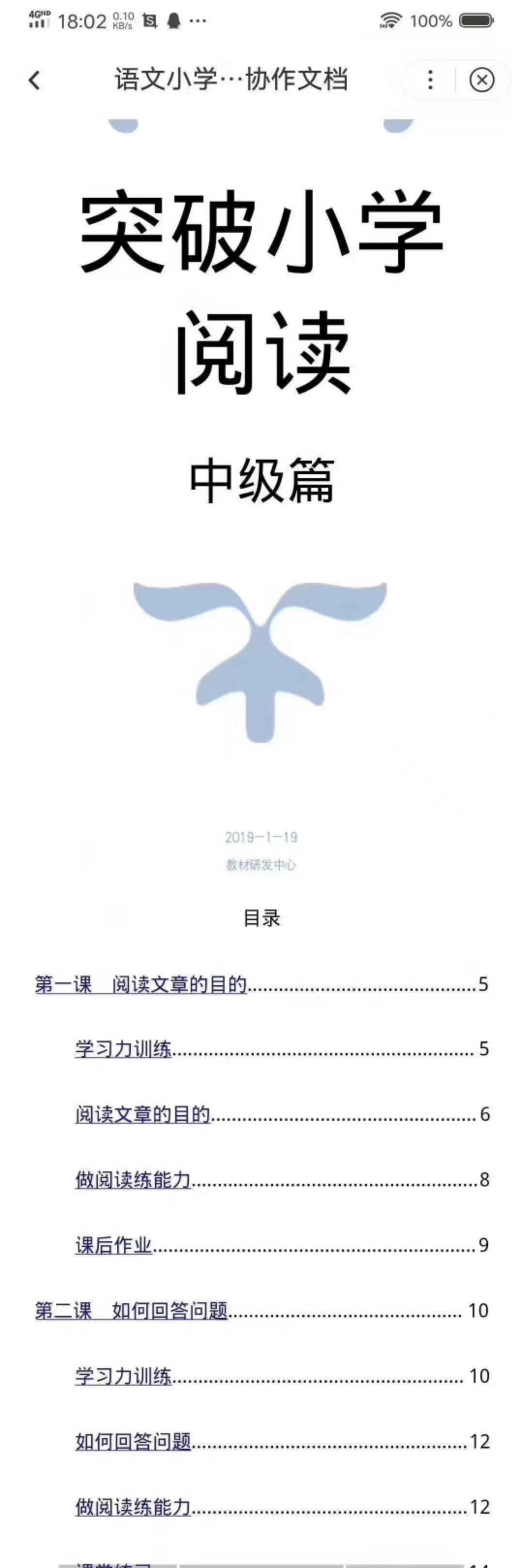 突破英语书13课朗读,突破小学阅读