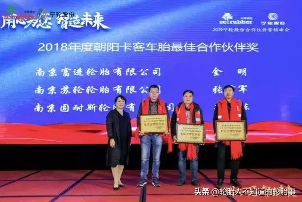 2019中策橡胶集团卡客车胎,南京宁轮经销商大会圆满召开