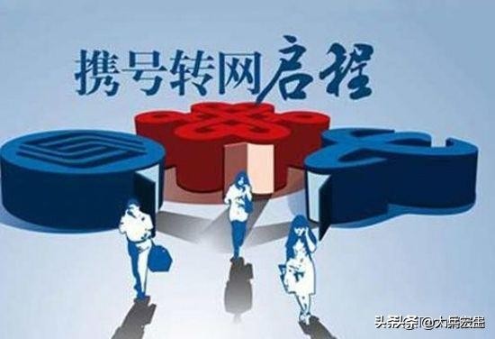 携号转网后使用哪个运营商的基站,携号转网以来三大运营商数据变化