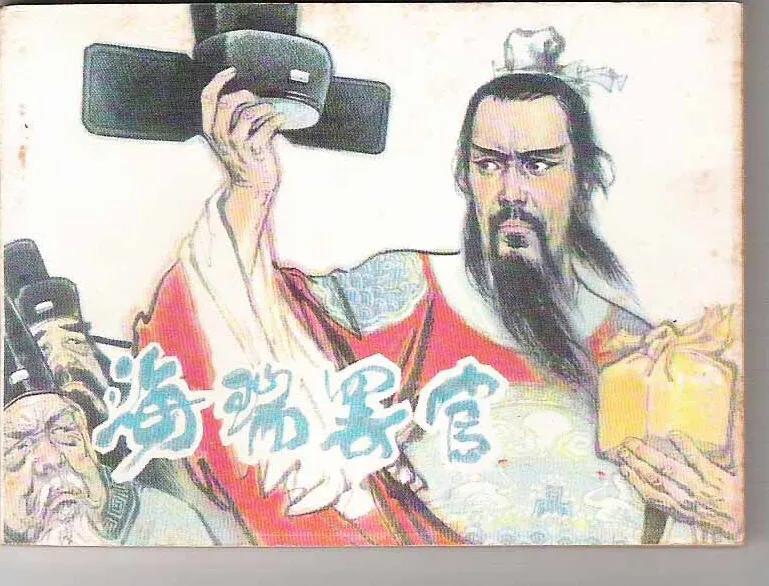 《说文解字》瑞_一个敢骂皇帝的人