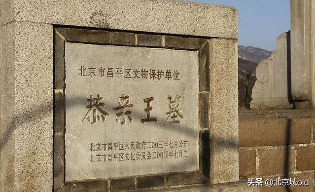 北京恭王府历史简介,老北京恭王府的由来