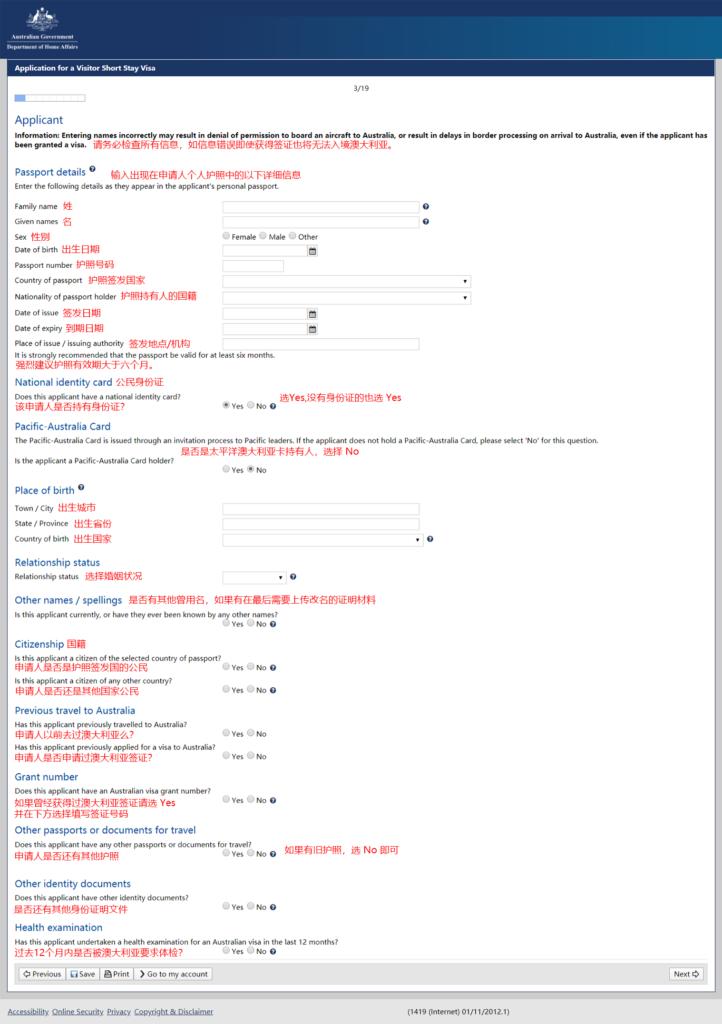 澳大利亚签证在线申请办理流程 (澳大利亚父母三年签证如何申请)