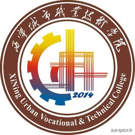 西宁城市职业技术学院简介,西宁城市职业技术学院