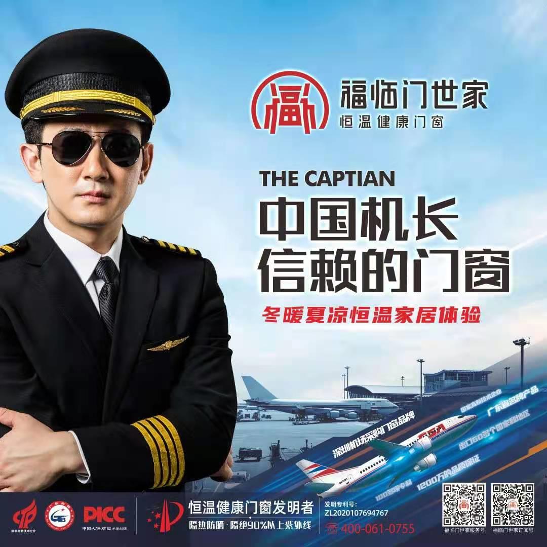 福临门恒温门窗深圳,福临门门窗发明者