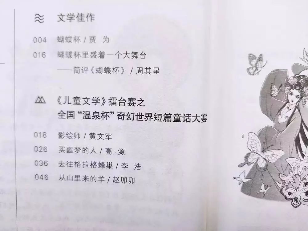 不知道给孩子订哪些杂志,看这篇