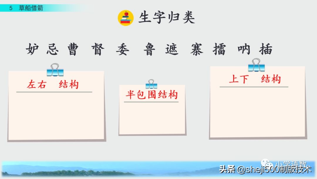 部编版五年级下册草船借箭课后题,预习五年级草船借箭