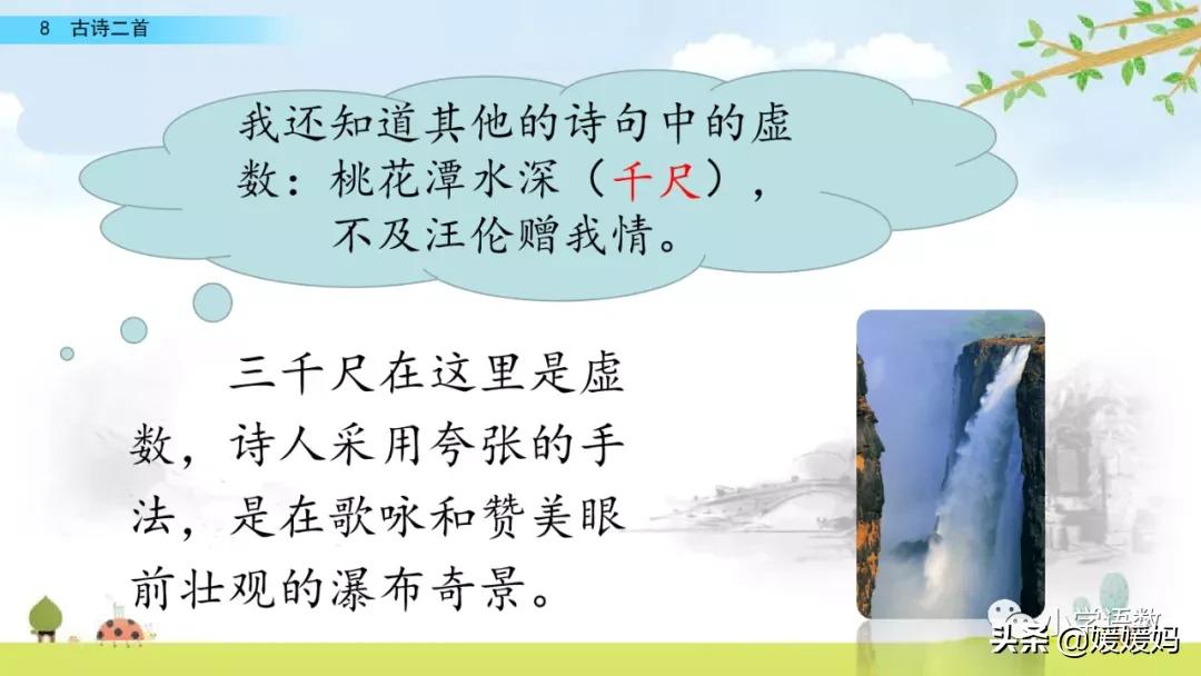 统编版语文二年级上册38古诗二首,语文上册二年级第8课古诗二首