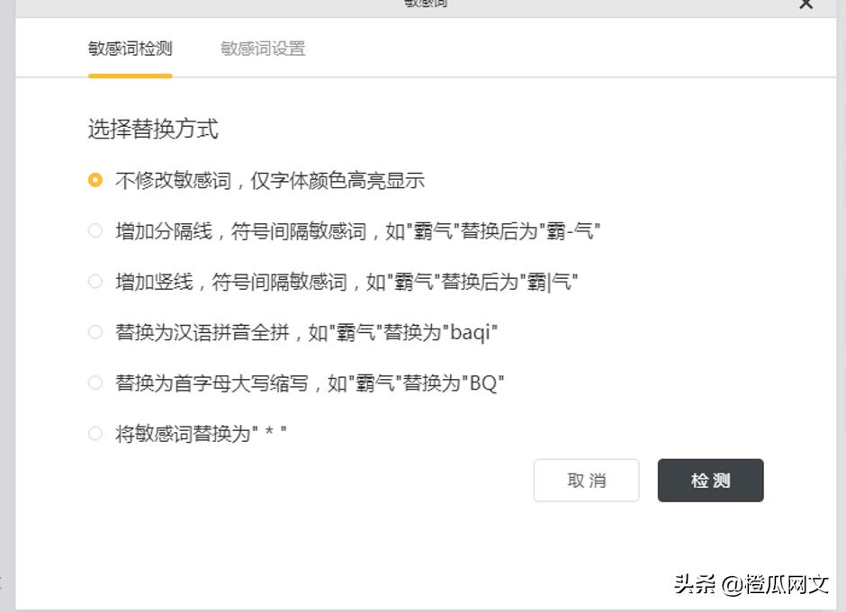 因为敏感词导致不过审怎么办，橙瓜码字敏感词一键替换搜索