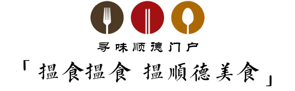 顺德附近最好吃私房菜,顺德这些百吃不腻的私房菜