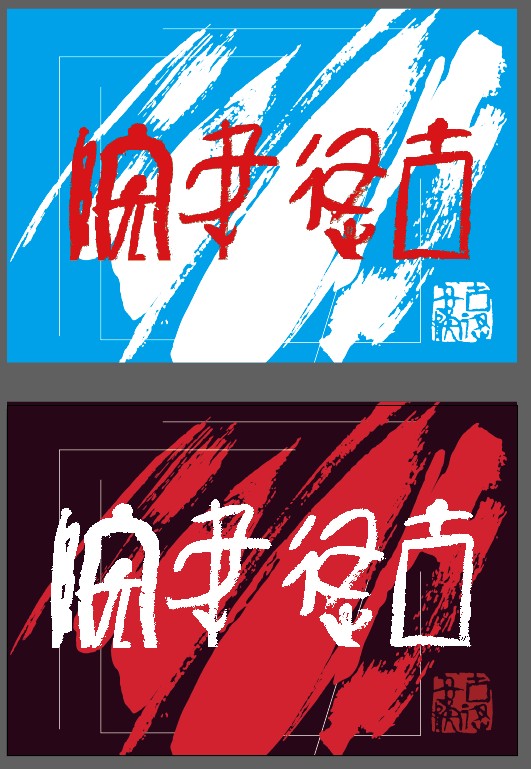 学习书法要先学习繁体字,书法里的繁体字怎么学