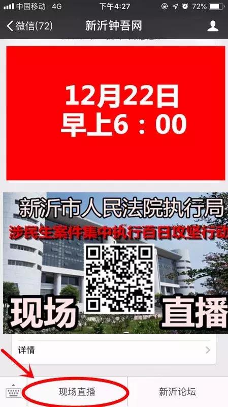 新沂法院执行直播,新沂法院执行局