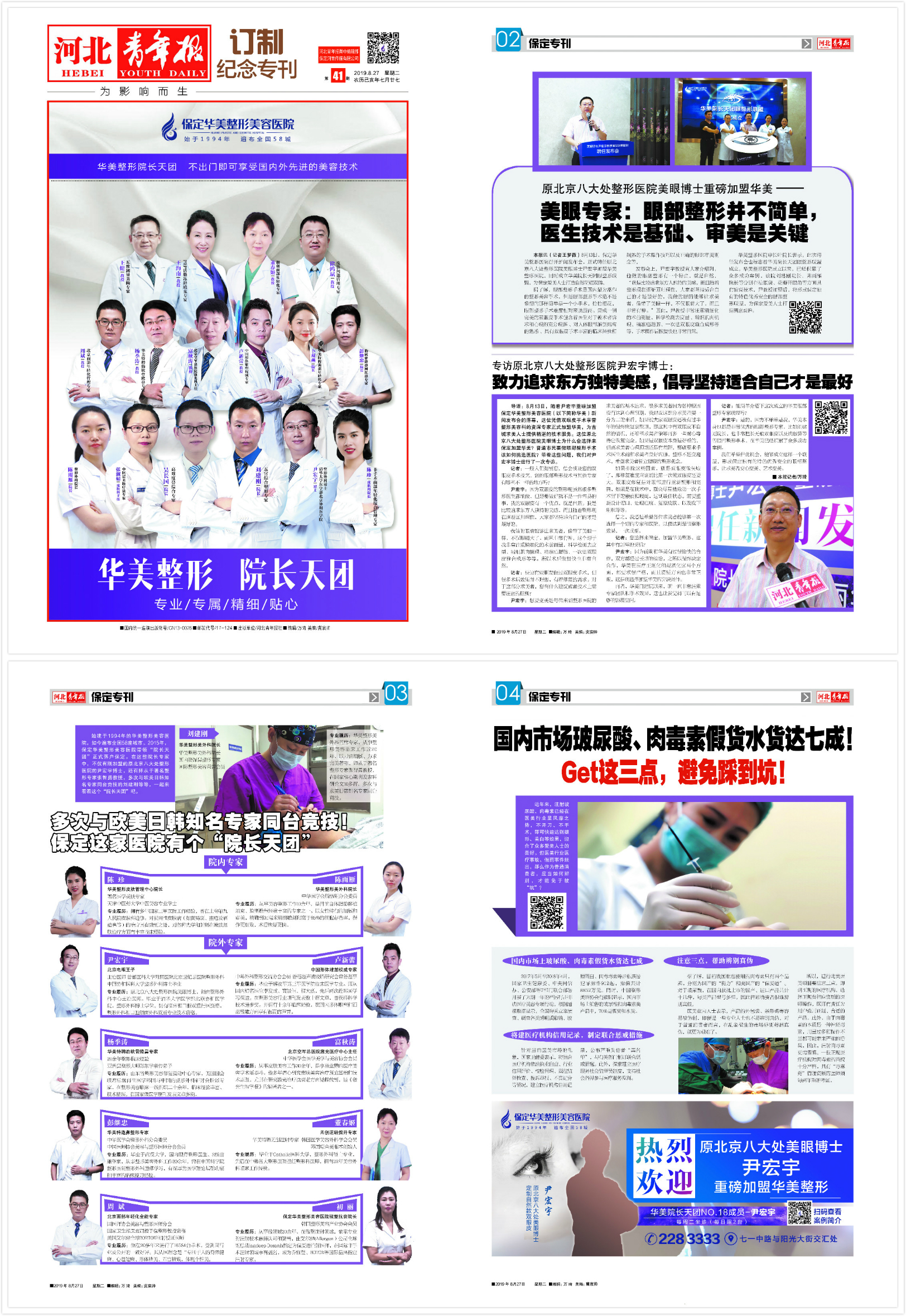 保定公益法律援助,保定公益律师免费法律援助