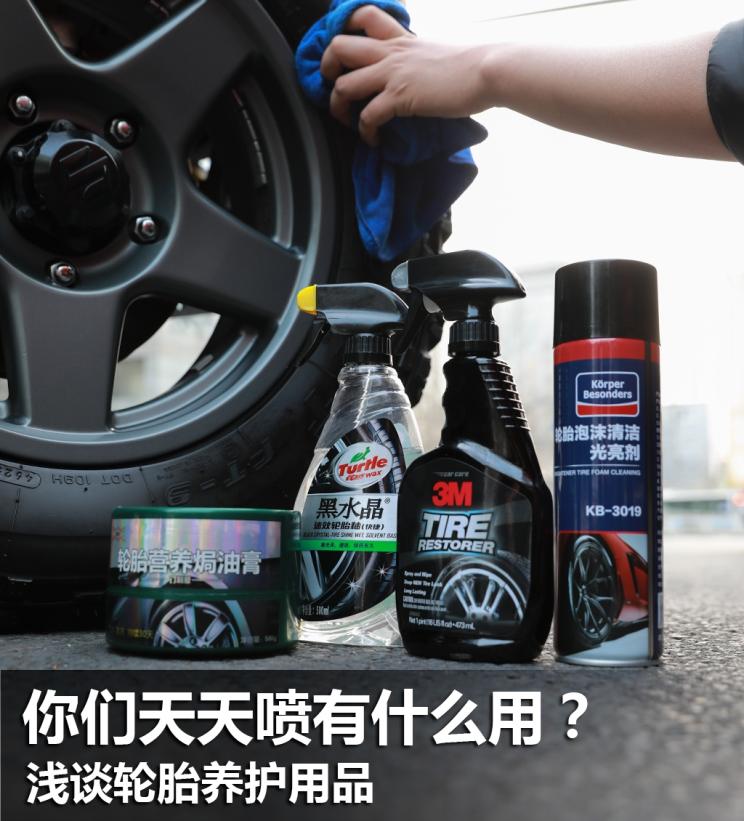 轮胎保养喷剂用什么牌子的好,轮胎养护喷的什么