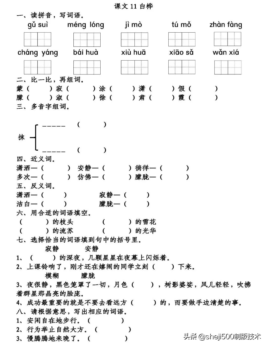 语文教科书四年级下册11课白桦,四年级语文书下册白桦讲解及预习
