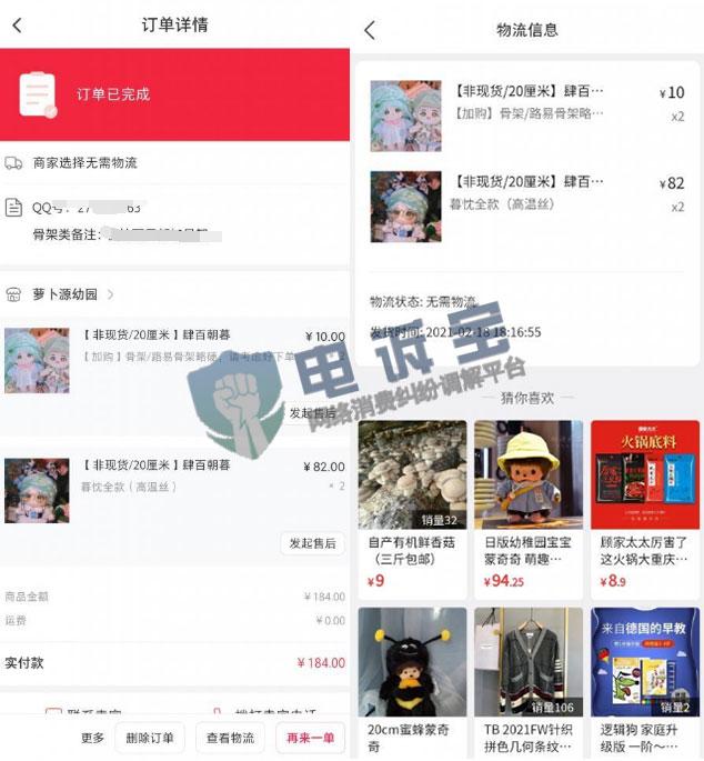 微店不发货不退款怎么办,电诉宝投诉成功案例