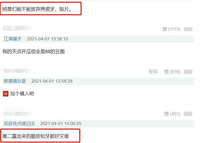 《长歌行》迪丽热巴咧嘴大笑,烤瓷牙“抢镜”忒显老
