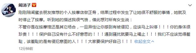 阚清子曝闺蜜按摩店经历：专业按摩？不，这就是性骚扰