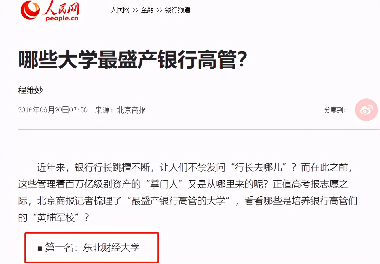 东北财经大学，一所实力不输211的老牌名校