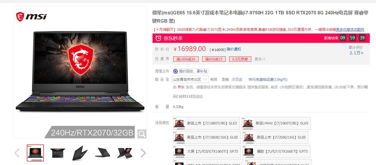 微星GE60游戏本评测,微星ge66-3080游戏测试