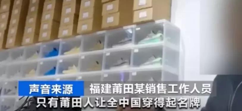 莆田让全世界都穿得起名牌,让全世界都穿得起名牌