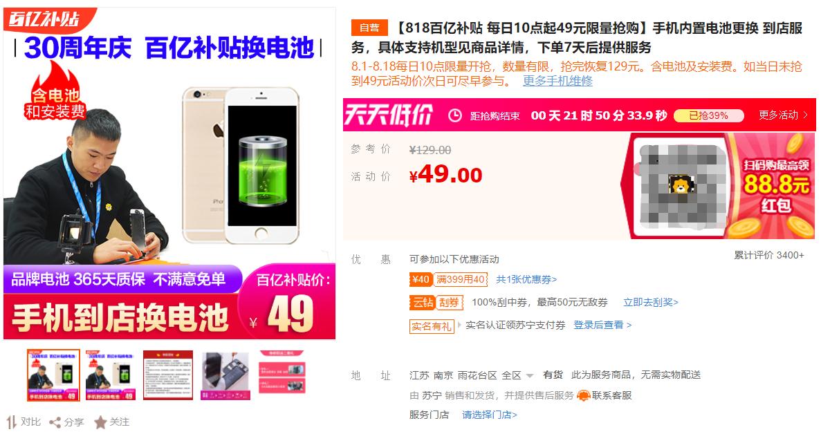 探店苏宁门店,苏宁上门换电池靠谱吗