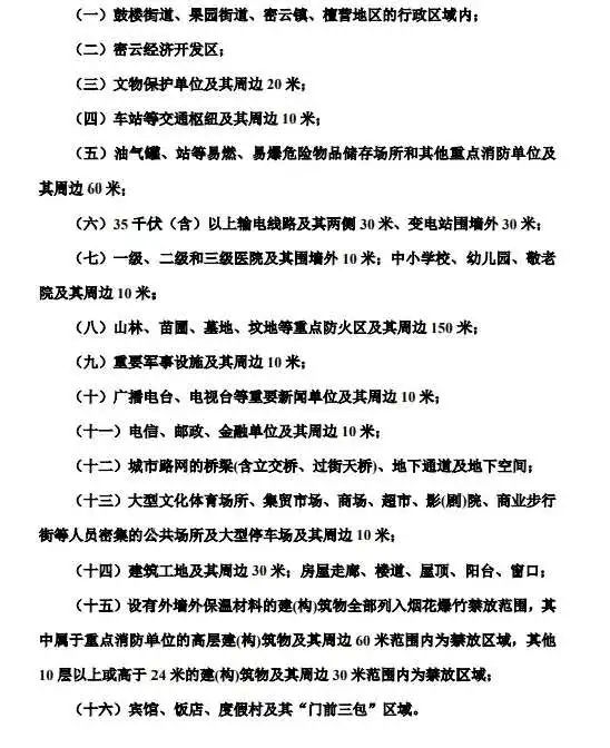 今年春节，北京*花爆烟竹**怎么放？和往年有什么不一样？