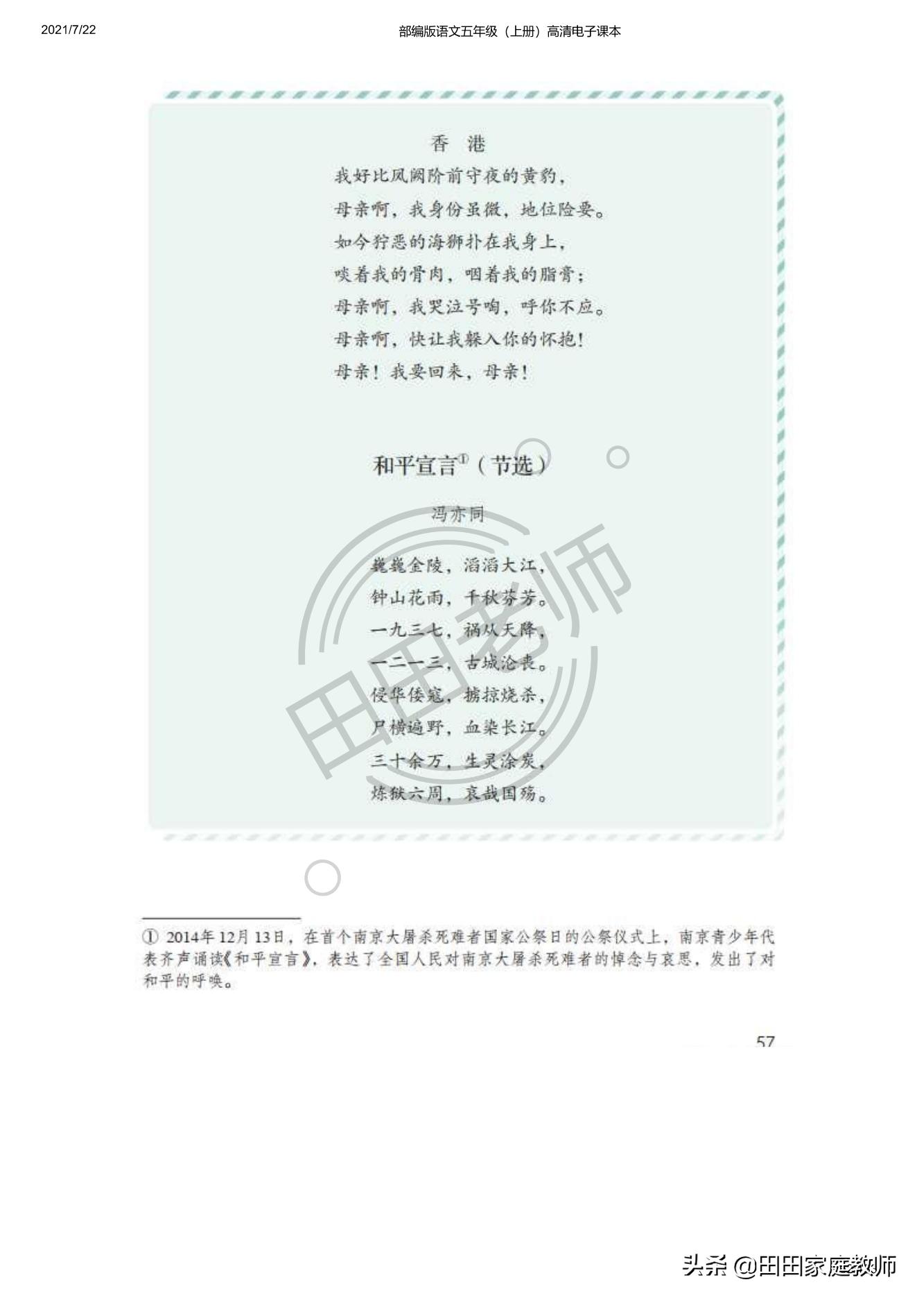 部编版语文五年级下册电子课本,部编五年级上册语文电子课本