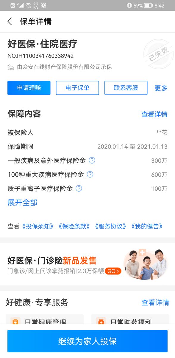 众安好医保赔付标准,众安百万医疗险的真实感受