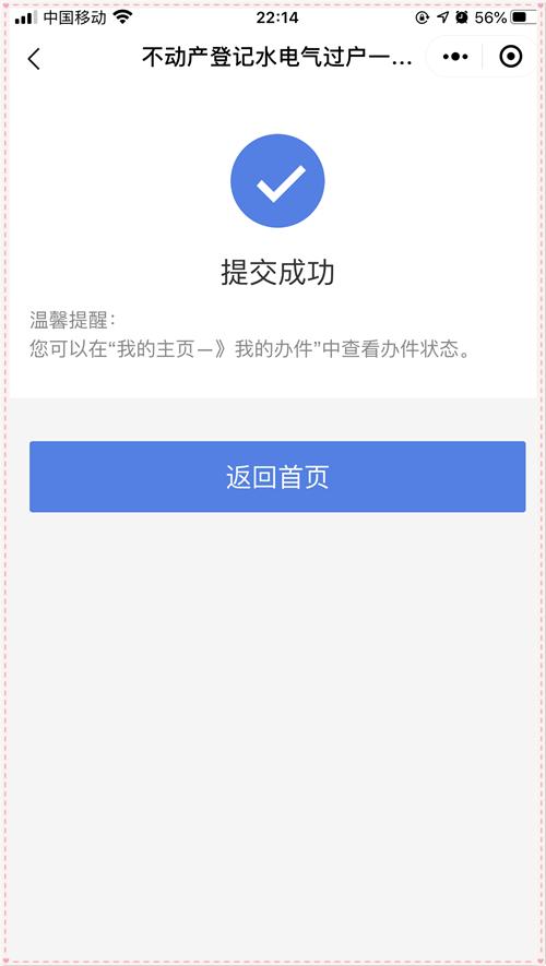 水电气过户网上审核需要多长时间,水电网上过户怎么知道过户的户号
