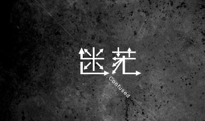 土木工程毕业去了国企施工单位,土木工程进国企干20年