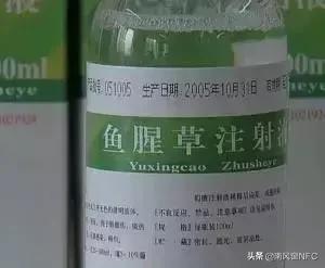 恶性注射液,鱼腥草注射剂夺命事件