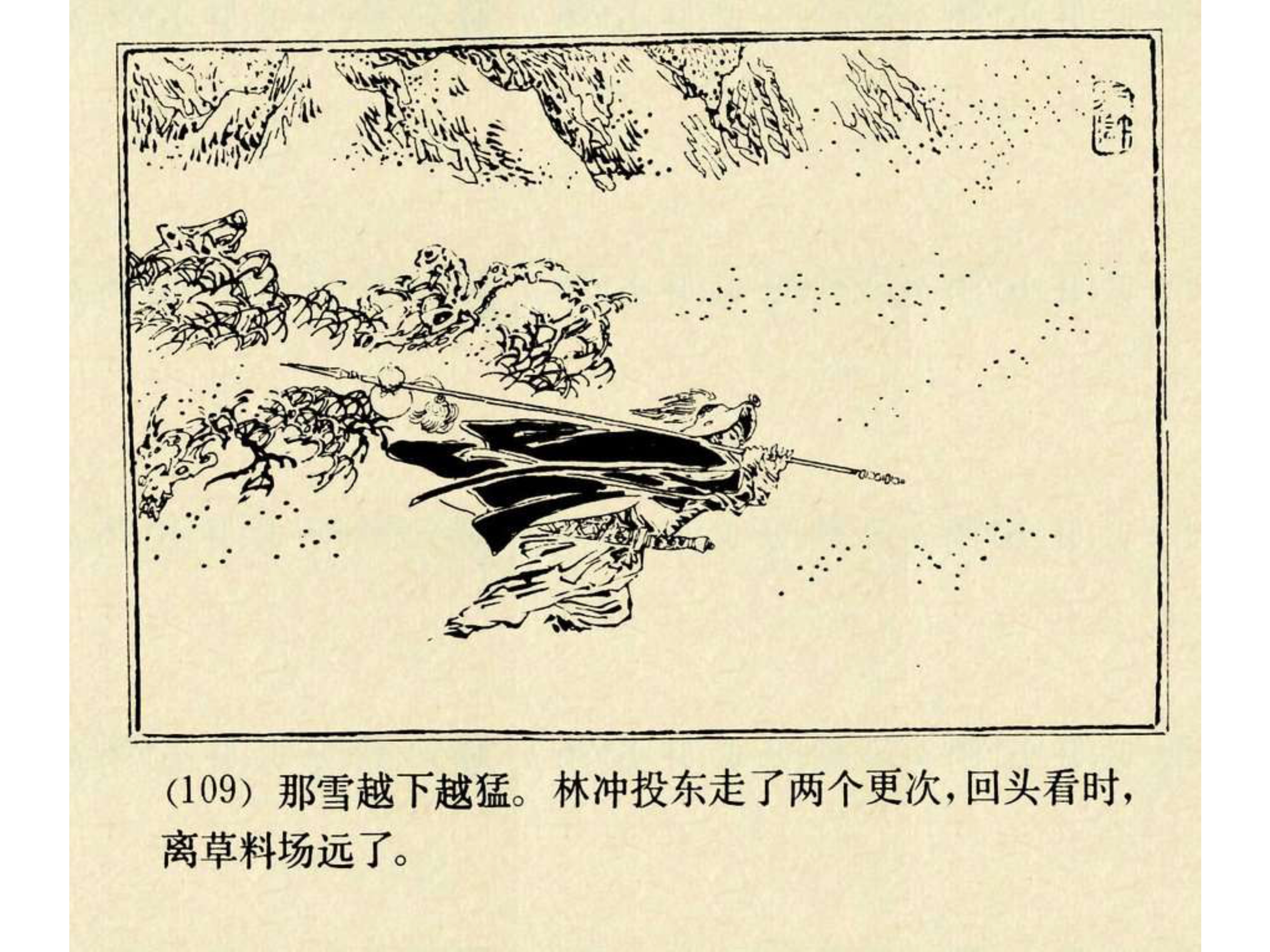 水浒传连环画田虎,水浒传连环画之八