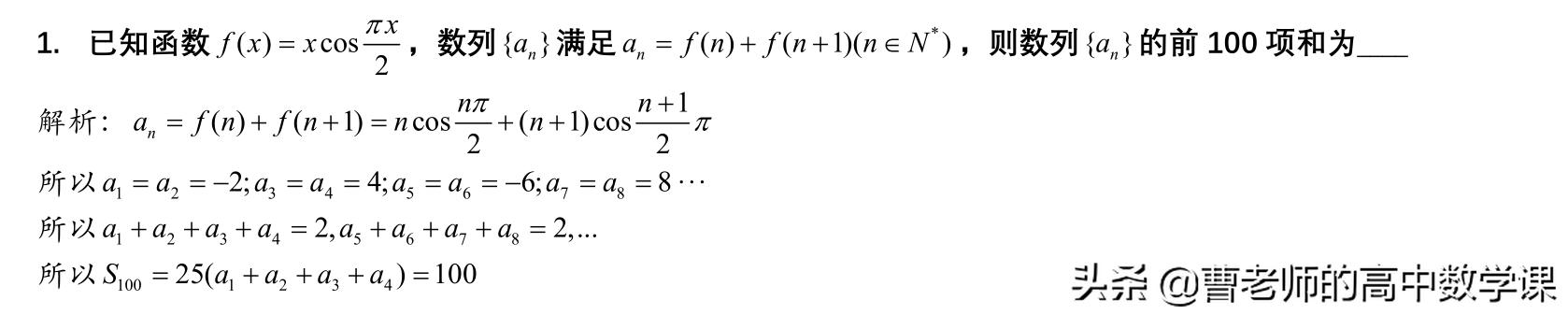 三角函数与数列求和的区别,高一数学数列三角函数知识点
