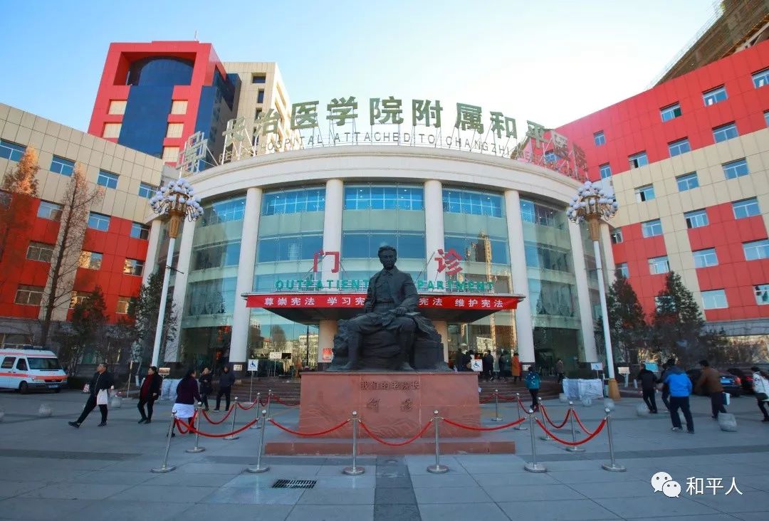 和平医院二甲,和平医院2020年
