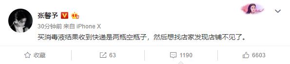 张馨予找代购被骗怎么回事,张馨予买的消毒液是真的吗