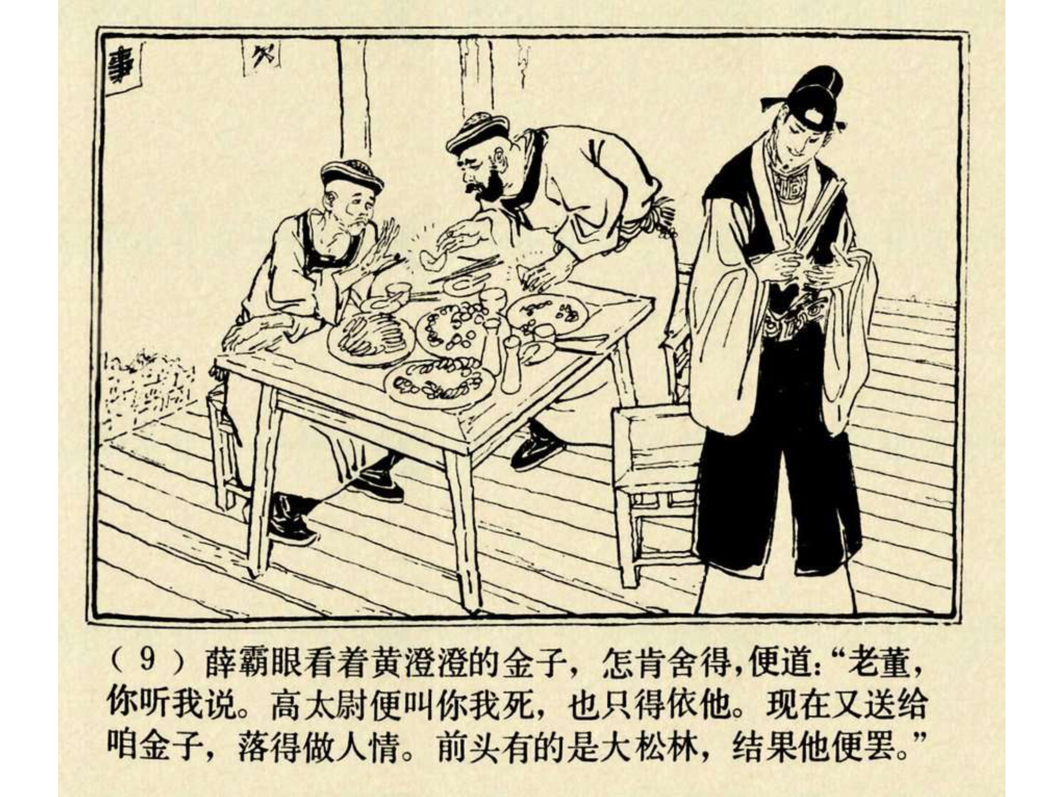 水浒传连环画田虎,水浒传连环画之八