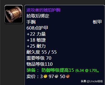 魔兽世界tbc防骑5人本装备,魔兽世界tbc防骑毕业装备