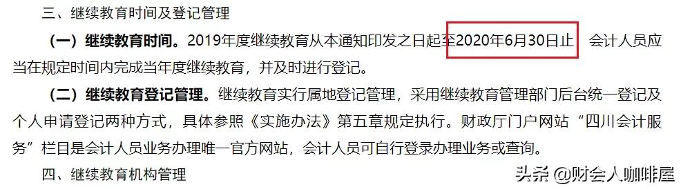 会计继续教育未通过过期了怎么办,今年不进行会计继续教育会怎么样