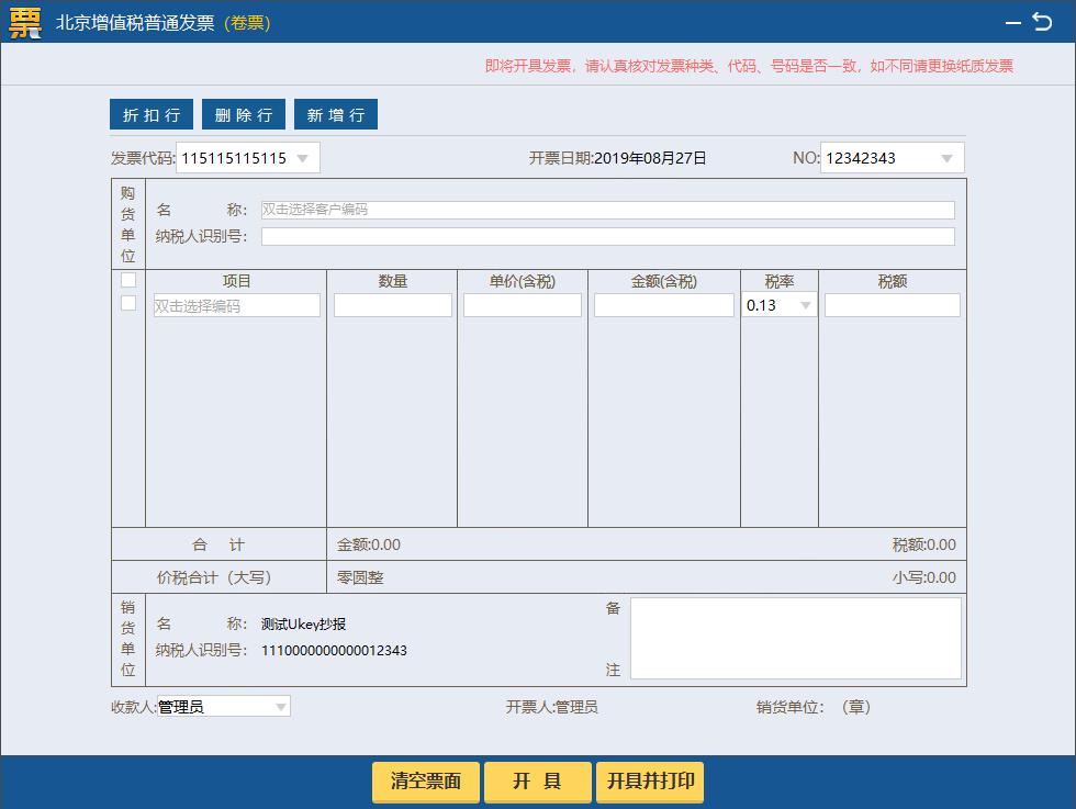 税务ukey开发票后怎么下载发票,税务ukey开的发票怎么下载