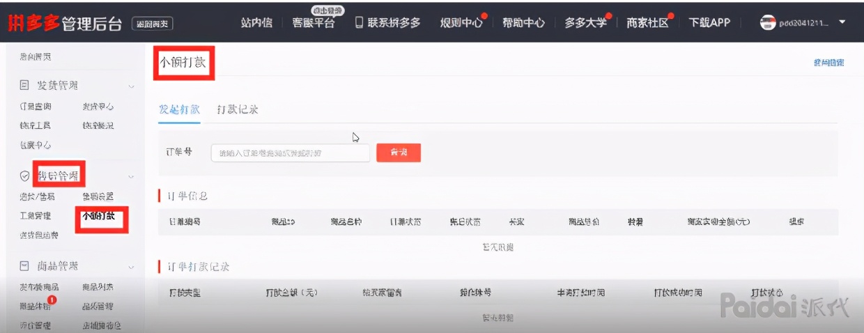 拼多多新手指南第二节——商家入驻：商城后台操作界面介绍
