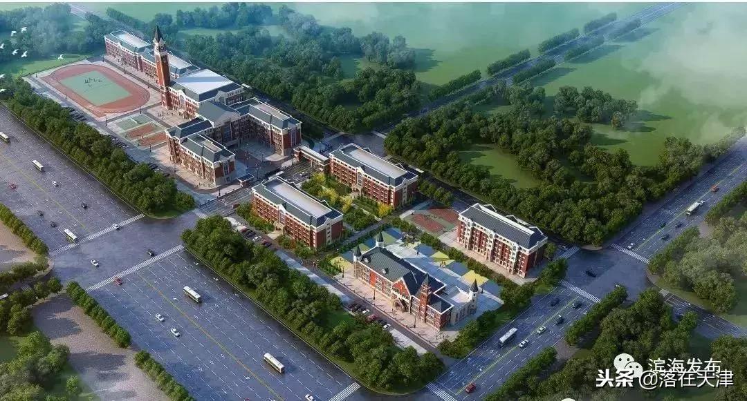 滨海新区再添9个名校,滨海新区一大波新学校
