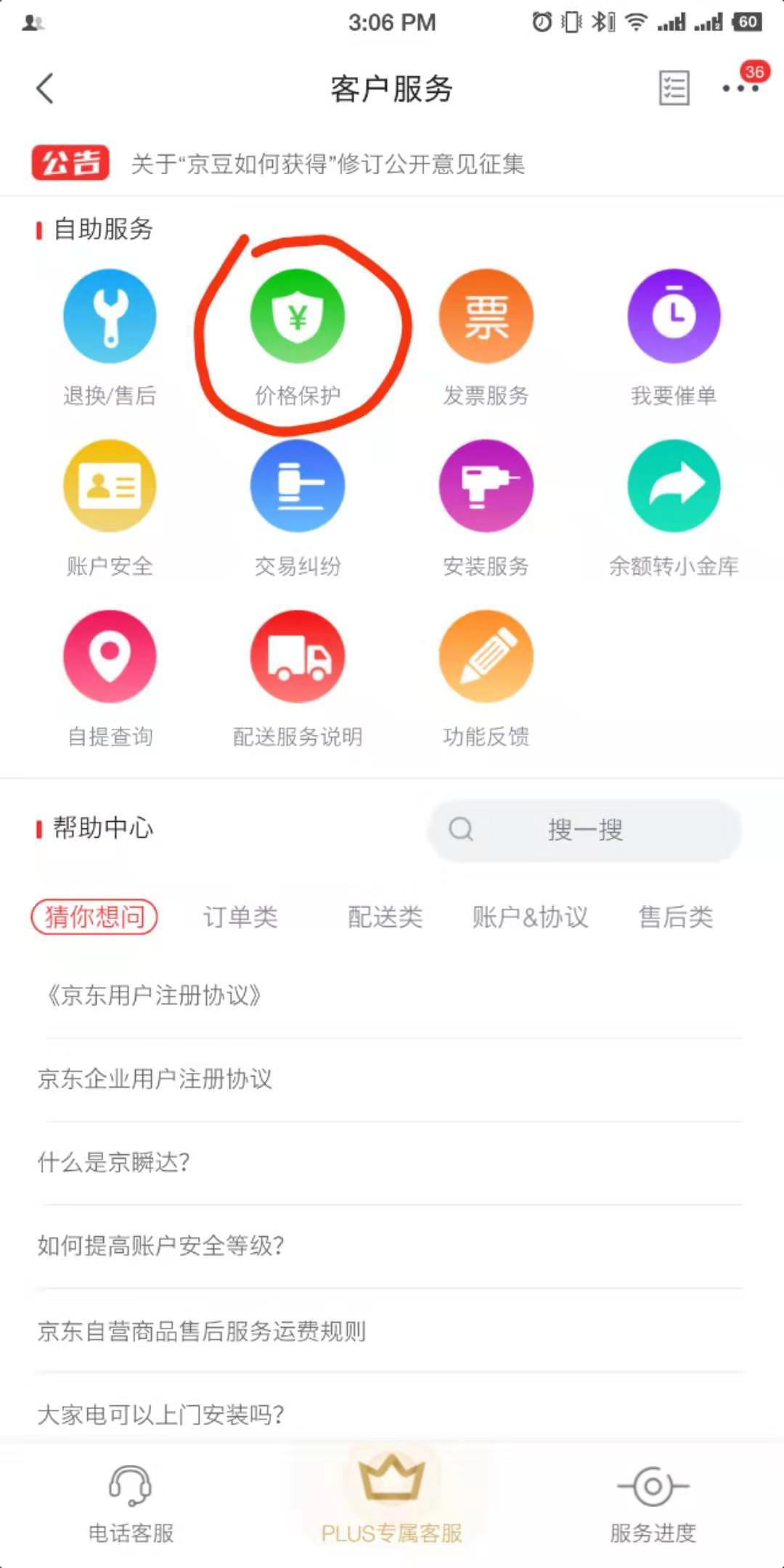 京东购物的价格保护怎么操作,在京东购物怎样申请价格保护