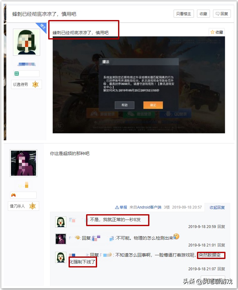 和平精英蜂刺,和平精英蜂刺玩家