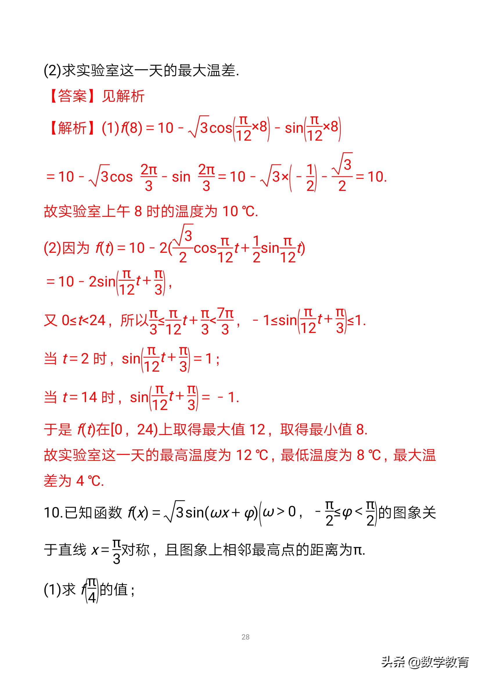 数学一轮复习23，函数y＝Asin,ωx＋φ的图象与性质