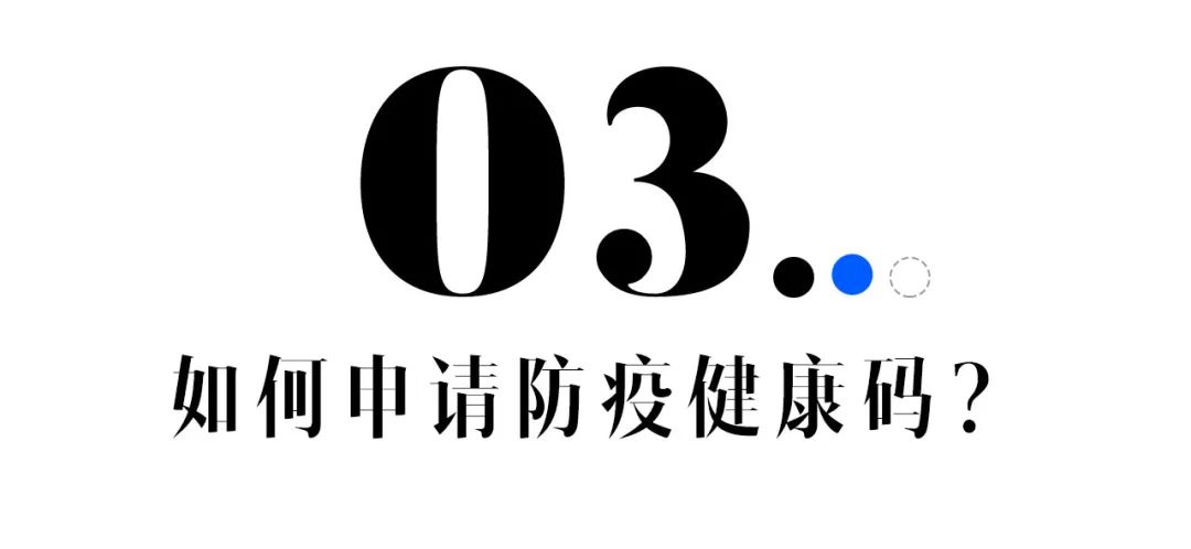 疫情回国全攻略,上|核酸检测、健康码登机注意事项